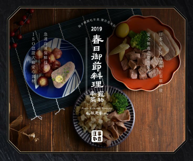 寵物貓咪年菜就是澎湃