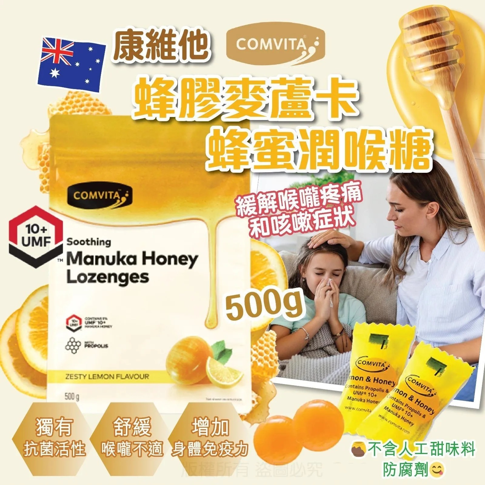 康維他 Comvita 蜂膠麥蘆卡蜂蜜潤喉糖500g