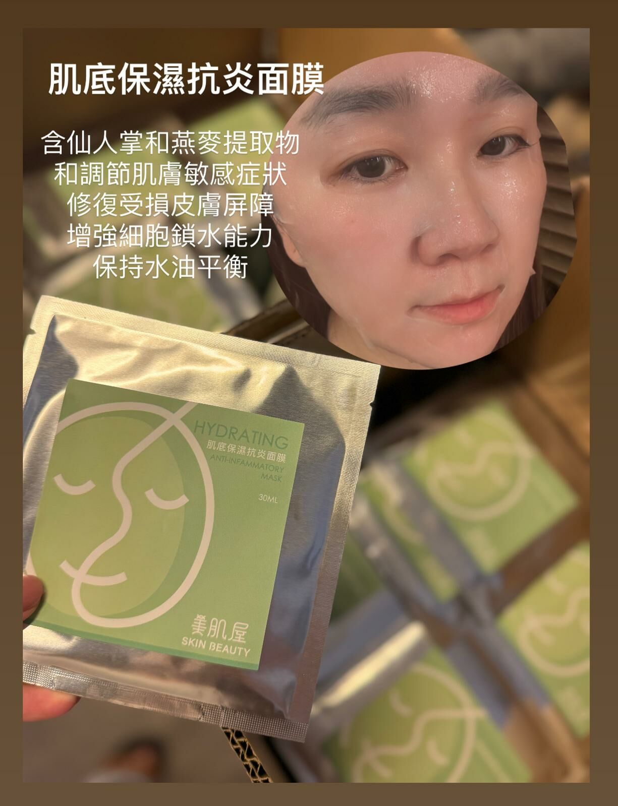 Skinbeauty 自家肌底保濕抗炎面膜