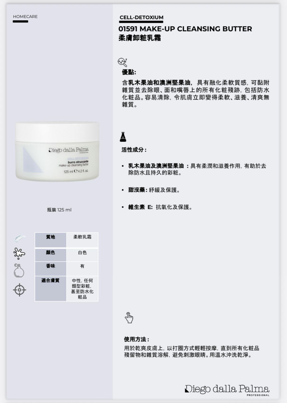 Diego dalla Palma 柔膚排毒卸粧乳霜