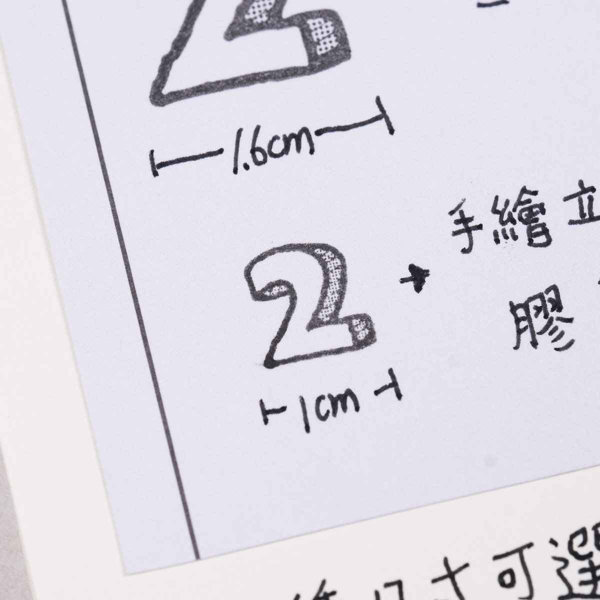 手繪感立體數字棒 膠版印章 / 一分之一工作室 / 臺灣
