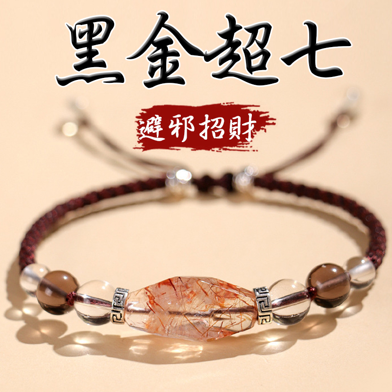 《招財開運》天然黑金超七白水晶冰曜石編織手繩