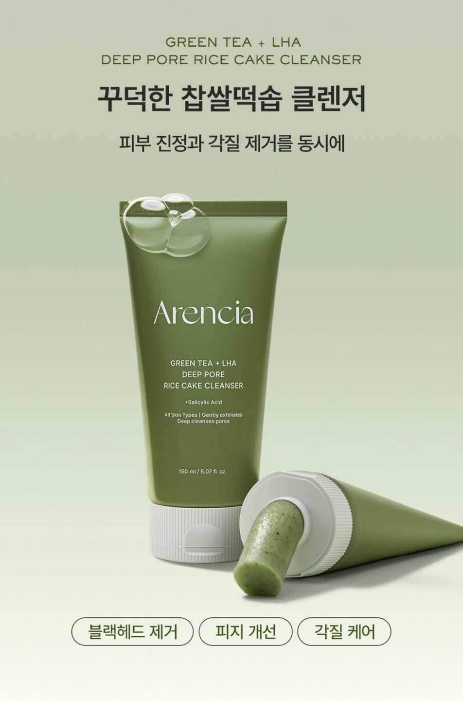 ARENCIA 糯米糕綠茶 潔面乳