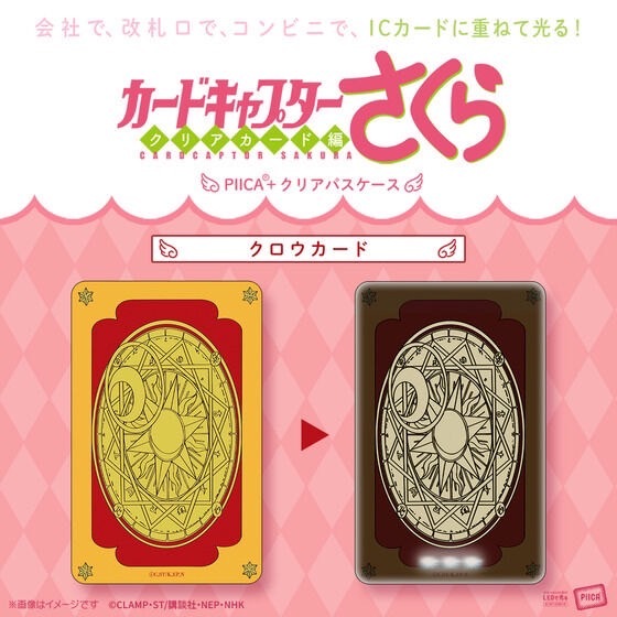 庫洛魔法使發光卡片套