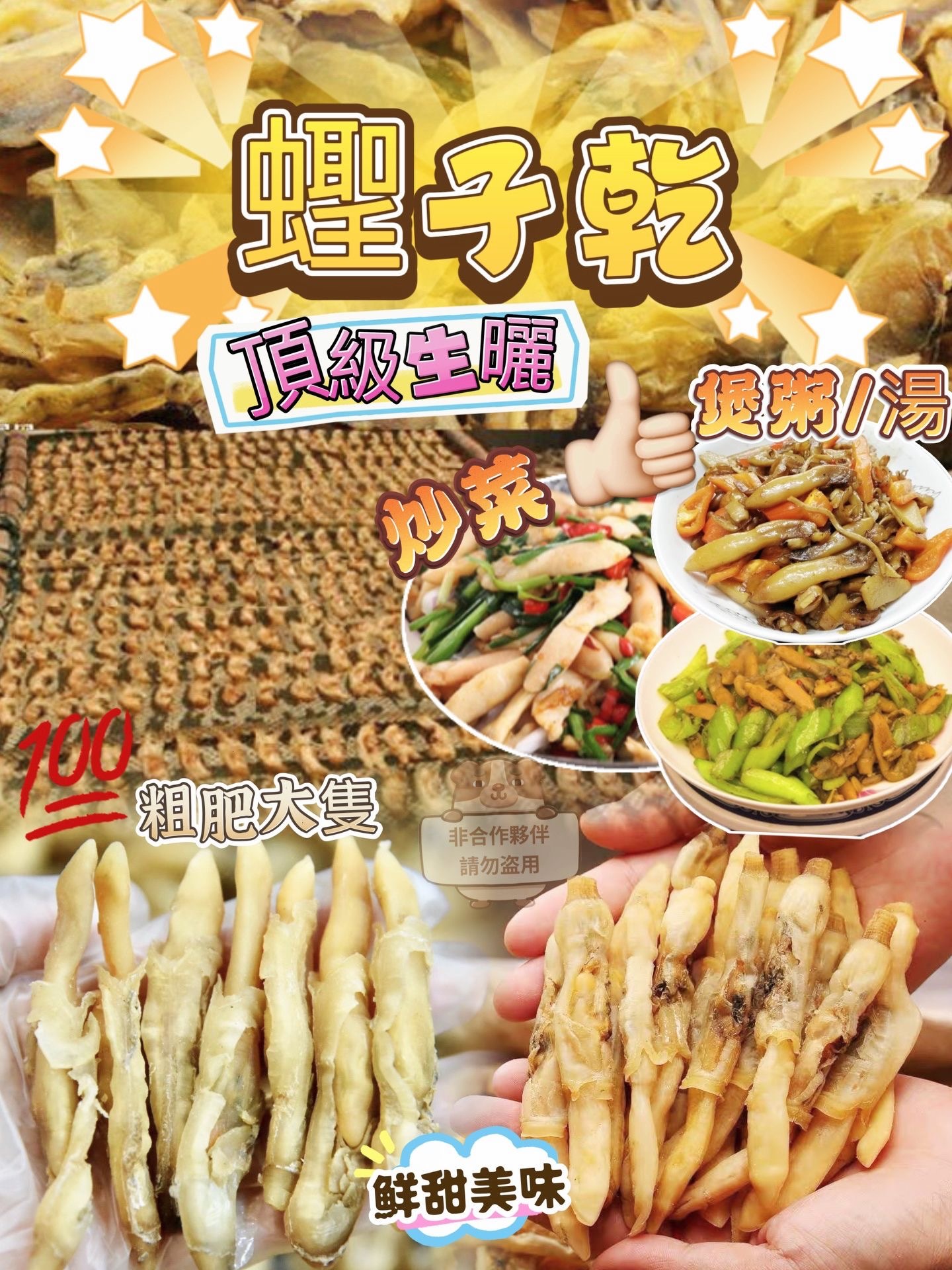 特級生曬黄金蟶子乾454克