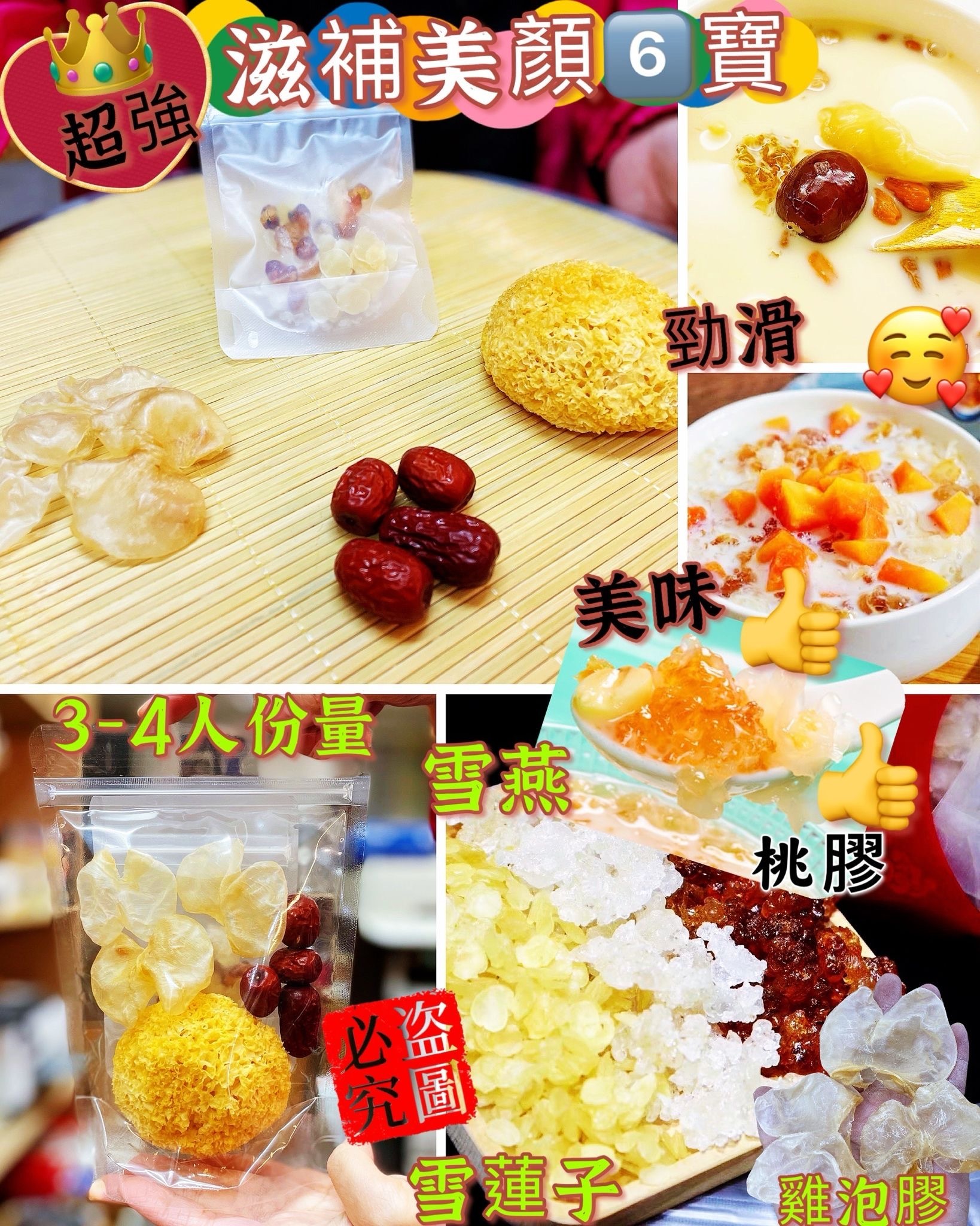 超強版花膠美顔羹 3-4人份量