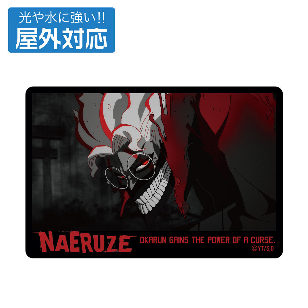 Cospa 0519 オカルン（変身） 屋外対応ステッカー [TVアニメ『ダンダダン』]