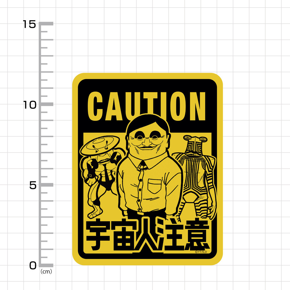 Cospa 0519 宇宙人出現注意 屋外対応ステッカー [TVアニメ『ダンダダン』]