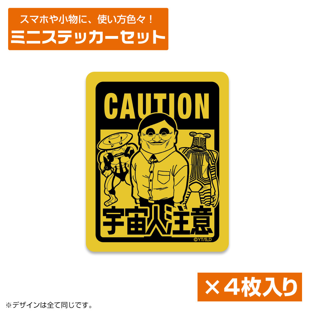 Cospa 0519 宇宙人出現注意 ミニステッカーセット [TVアニメ『ダンダダン』]