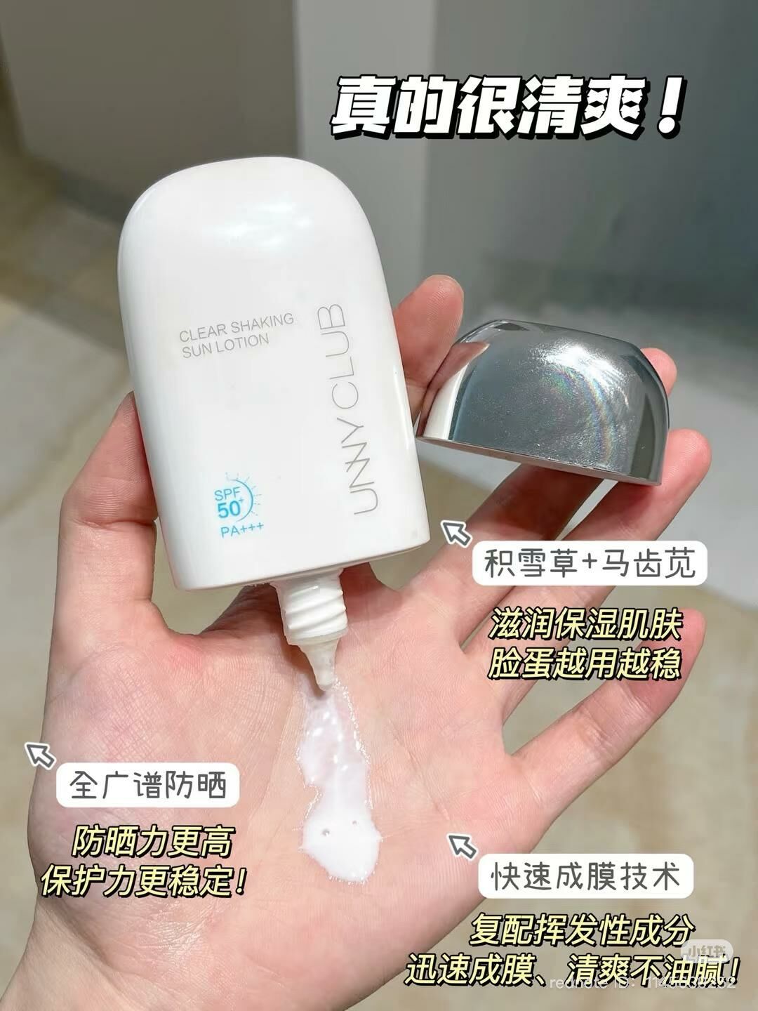 Unny Club Clear Shaking Sun Lotion