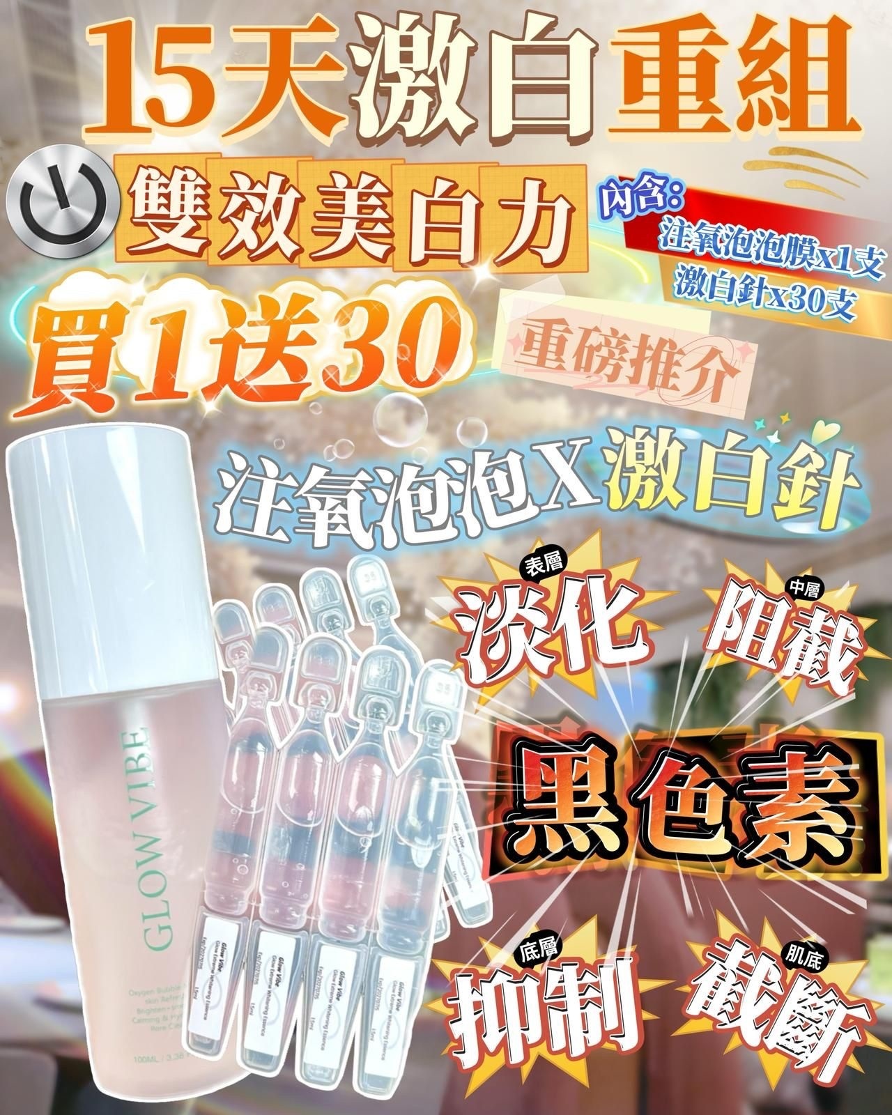 買1送30 15天GV激白重組