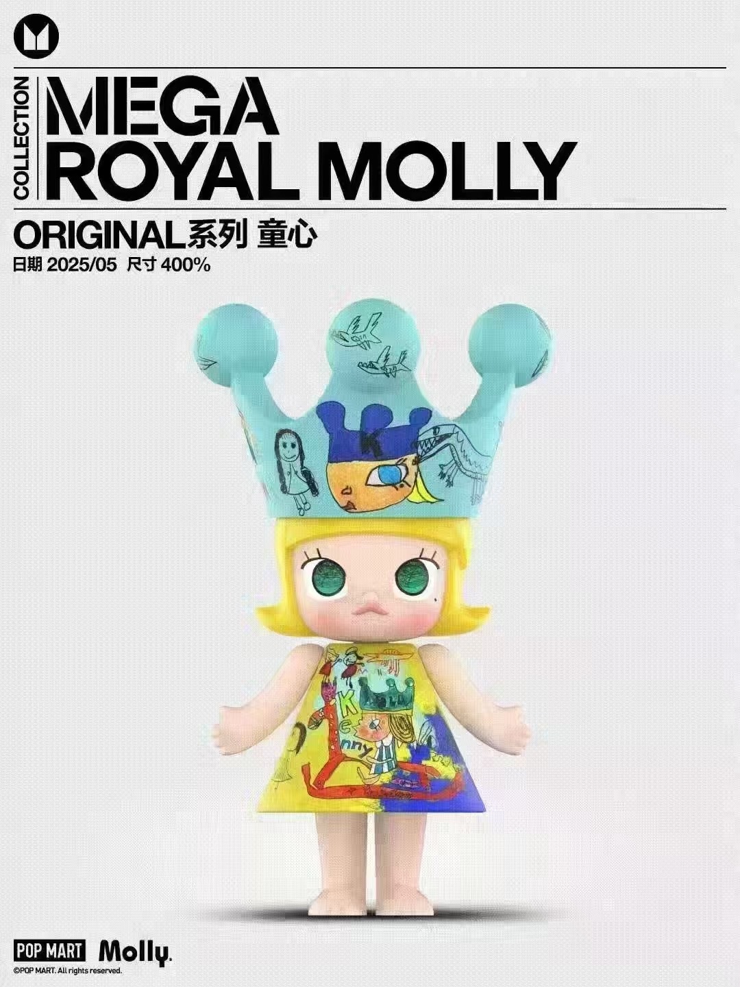 新品 MOLLY 童心400%
