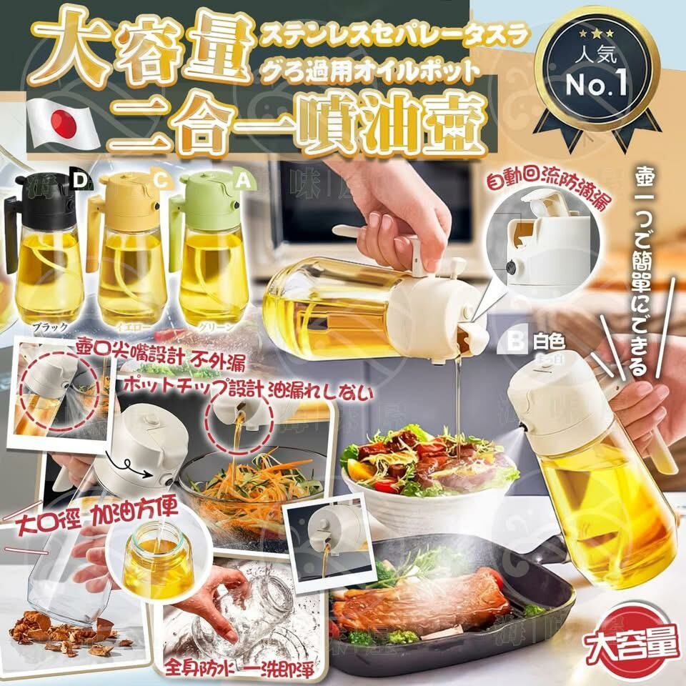 V18490 大容量二合一噴油壺