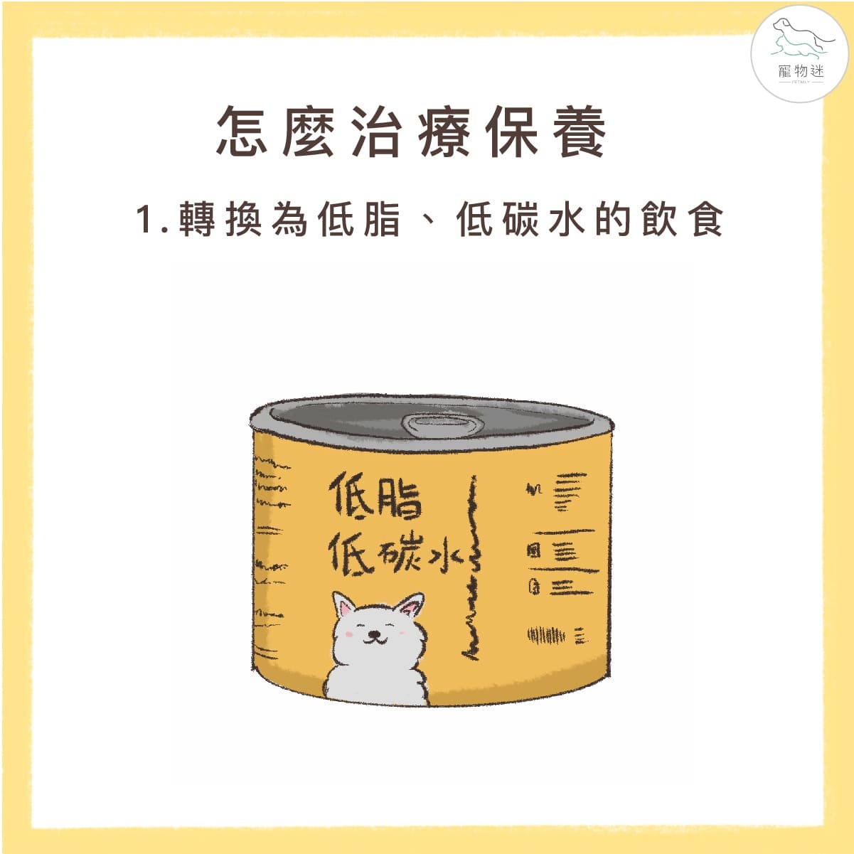 轉換低脂低碳水飲食