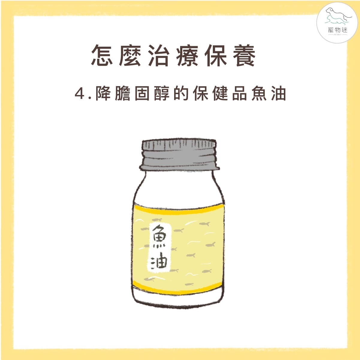 吃保健品魚油