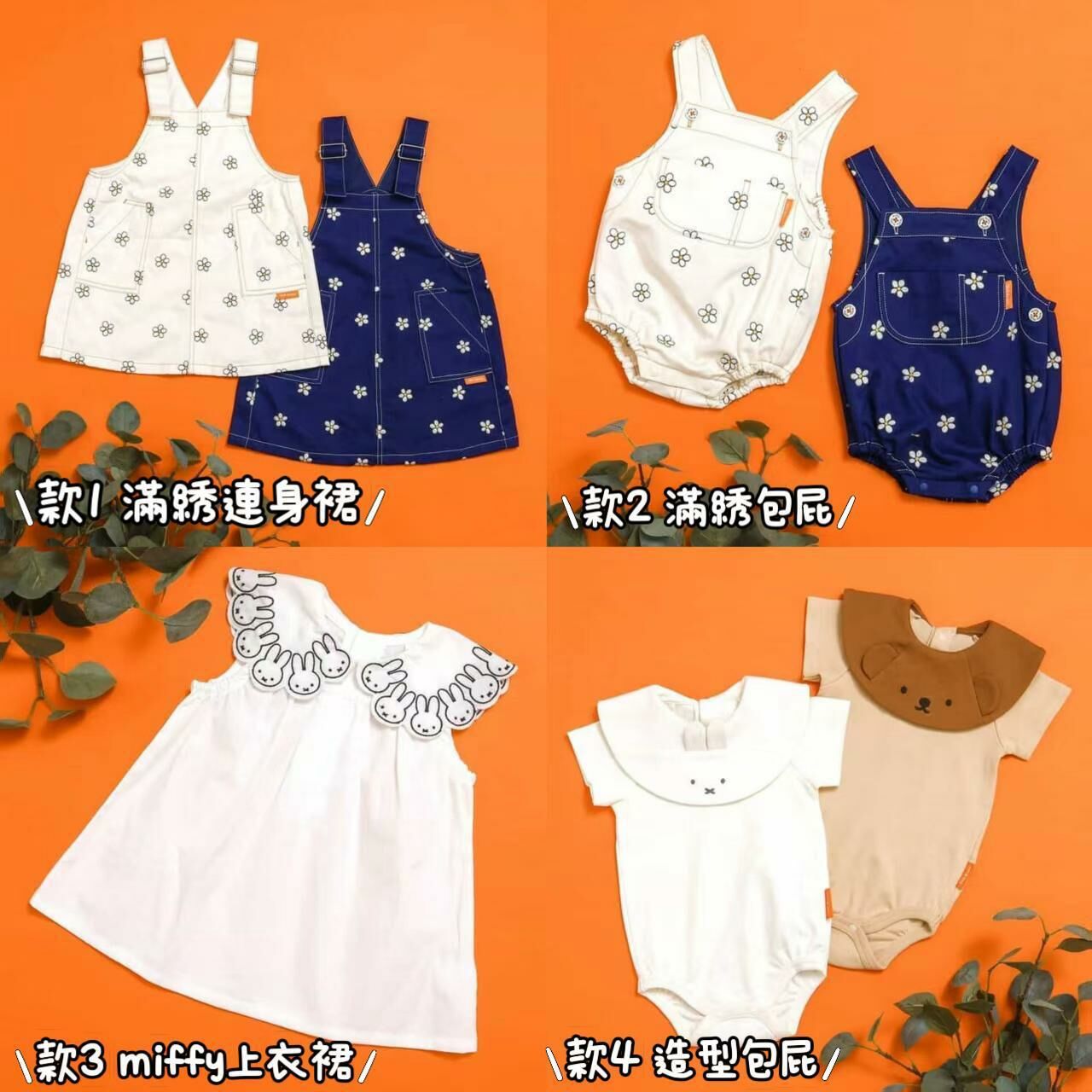 日單 miffy & boris滿綉系列