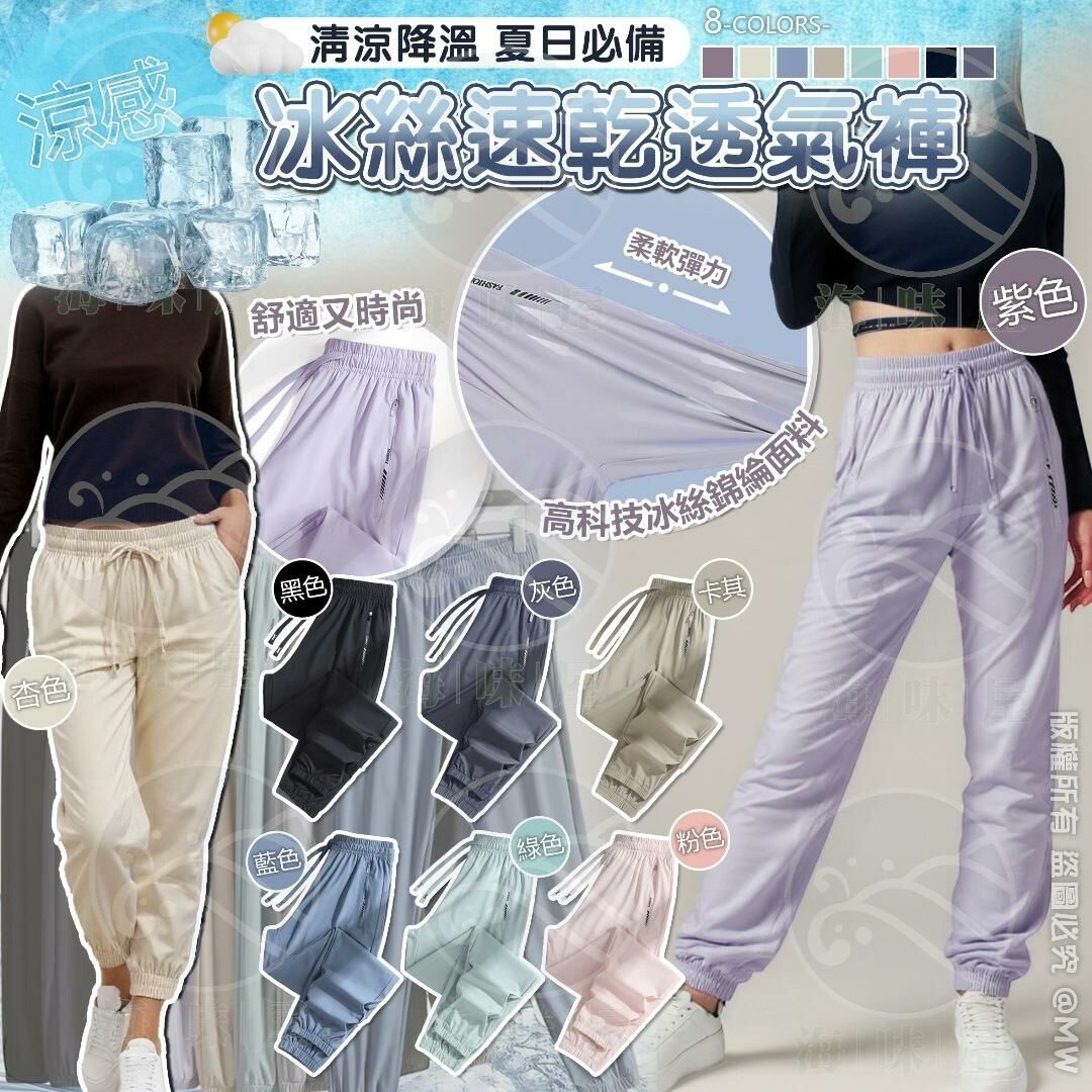 U18491 高質冰絲速乾透氣褲