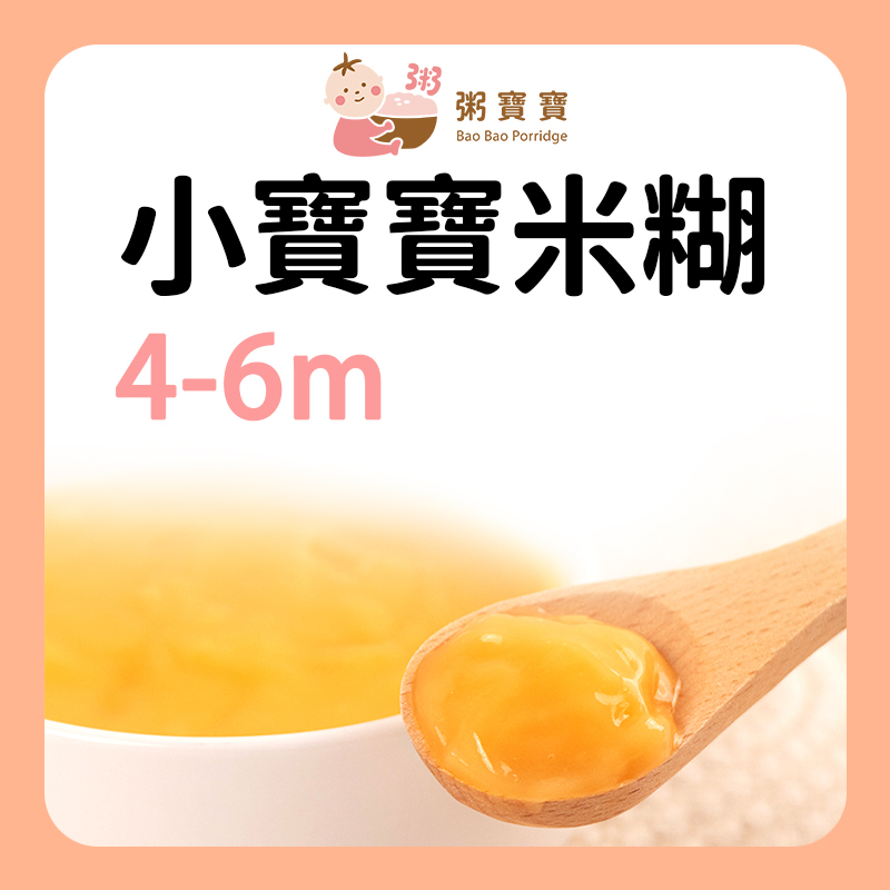 無毒農粥寶寶 小寶寶米糊