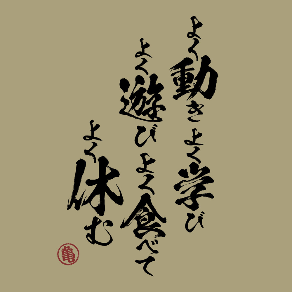 Cospa 0512 亀仙流の教え Tシャツ [ドラゴンボール] SAND KHAKI