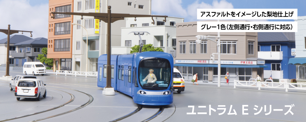 Kato 41-101-E N規 UNITRAM E 中央道路186mm.2入