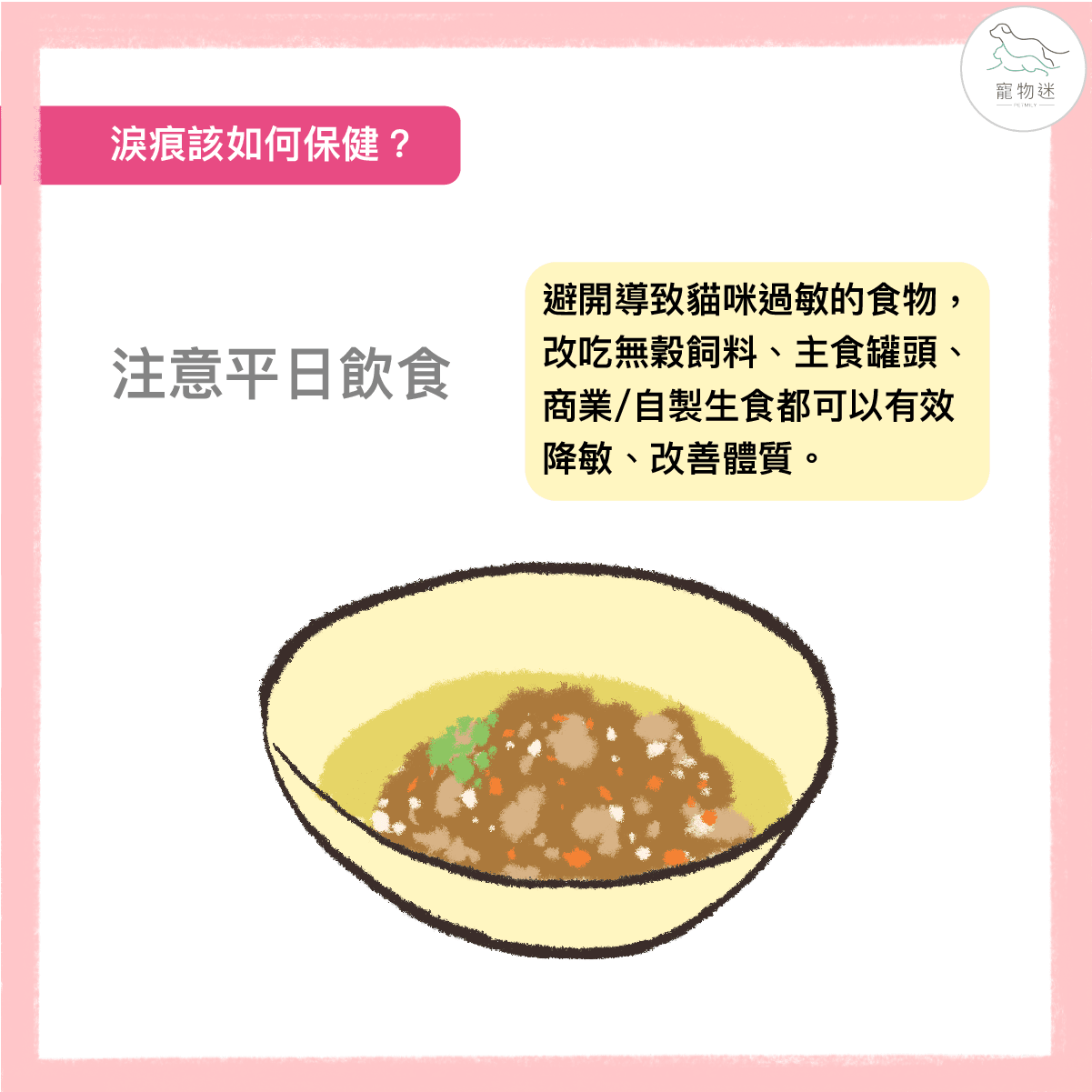 注意日常飲食