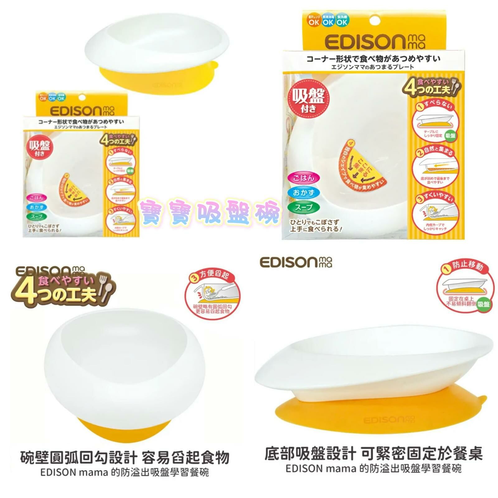 Edison Mama  寶寶吸盤碗