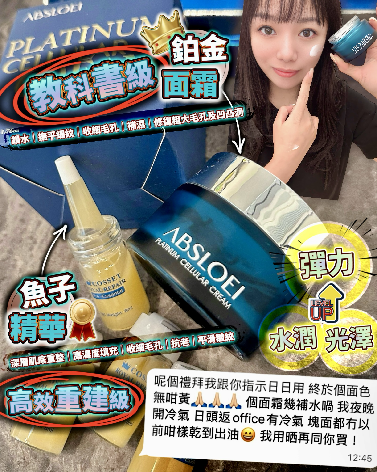 🔥*套裝* 粉嫩逆向孖寶 （ABSLOEI 肌密面霜+COSSET 還幼精華）