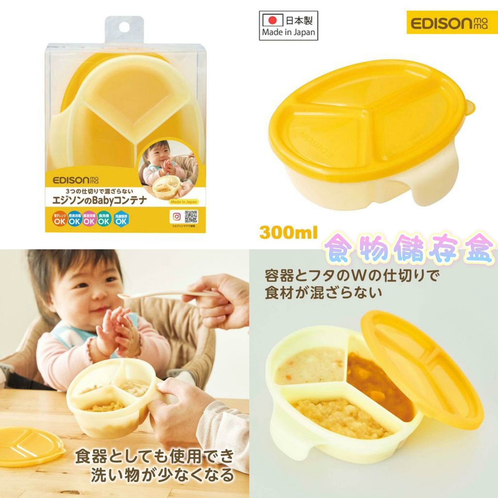 Edison Mama  兒童食物儲存盒