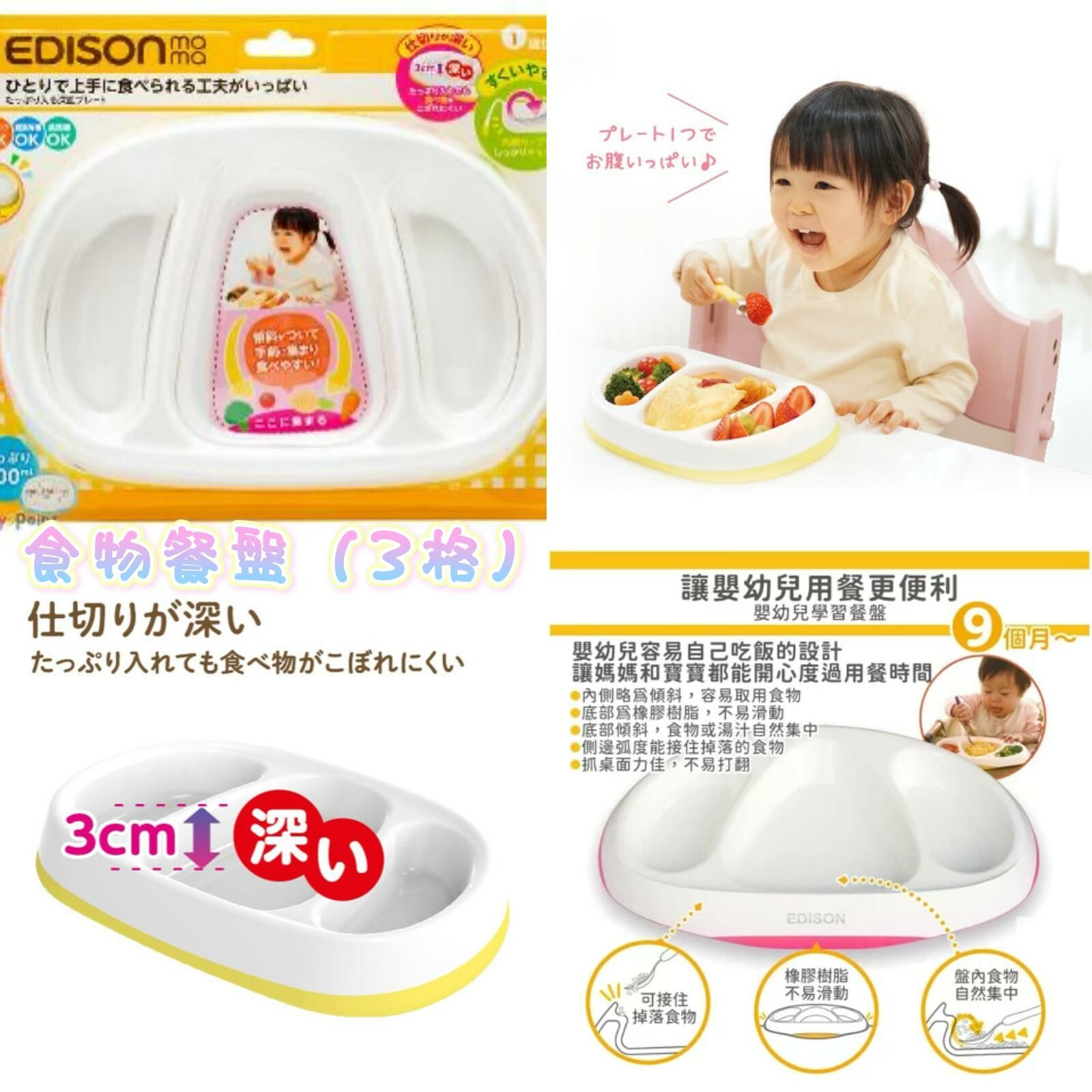 EDISONmama 食物餐盤 (3 格)