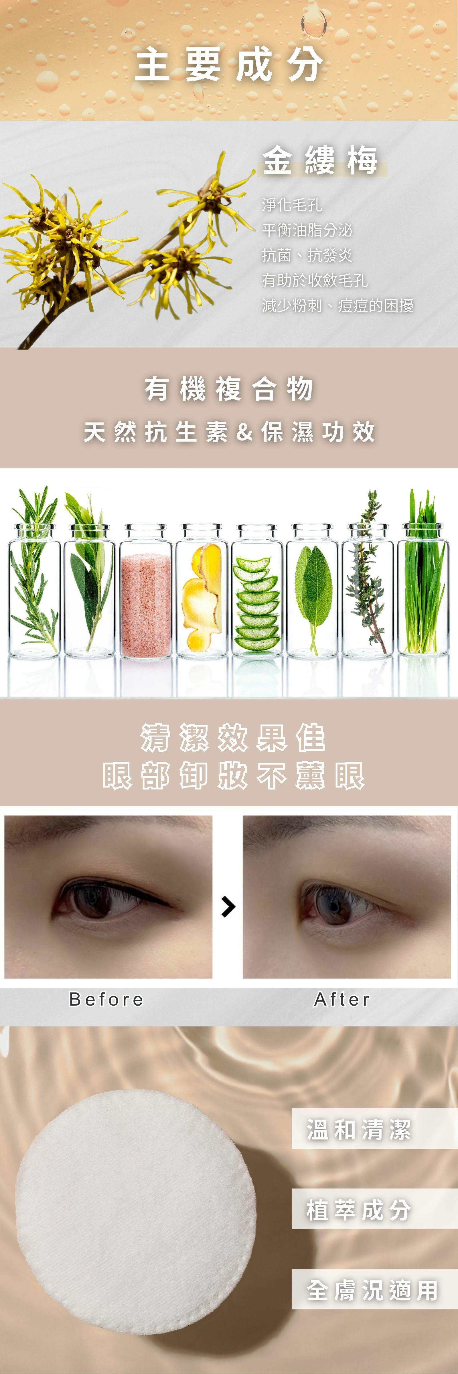 REBONCEL瑞本氏 無患子無暇卸妝水