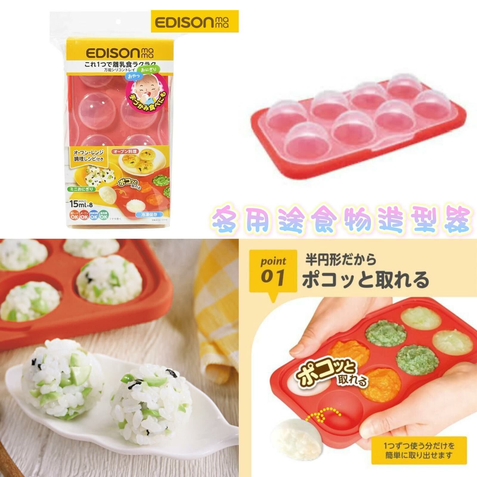 EDISONmama 多用途食物造型器