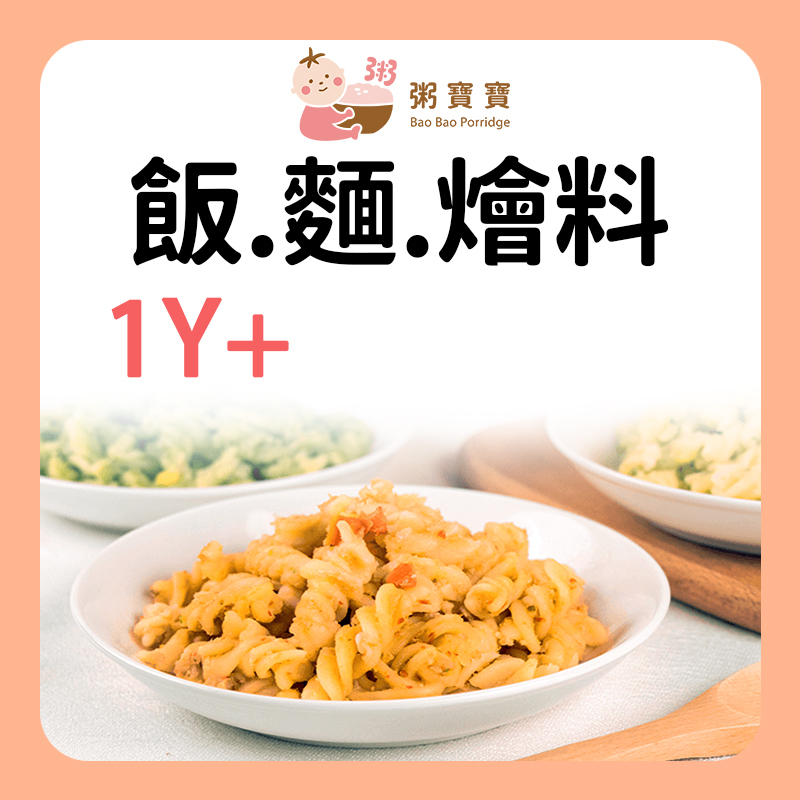 無毒農粥寶寶 飯.麵.燴料