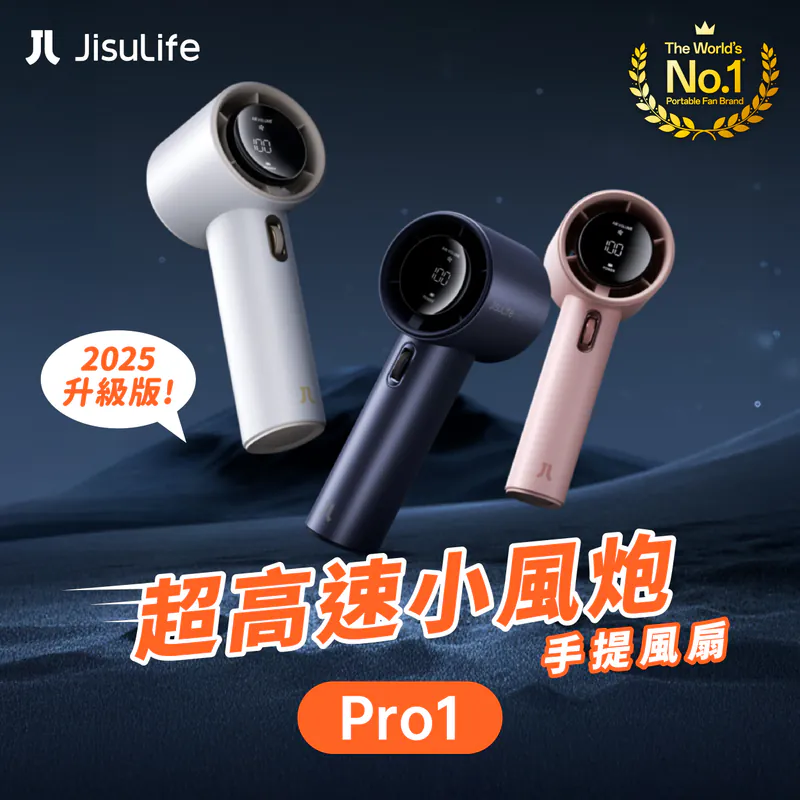 JisuLife - Handheld Fan Pro1 超高速小風炮手提風扇 (2025) 香港行貨