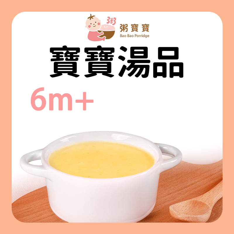 無毒農粥寶寶 寶寶湯品
