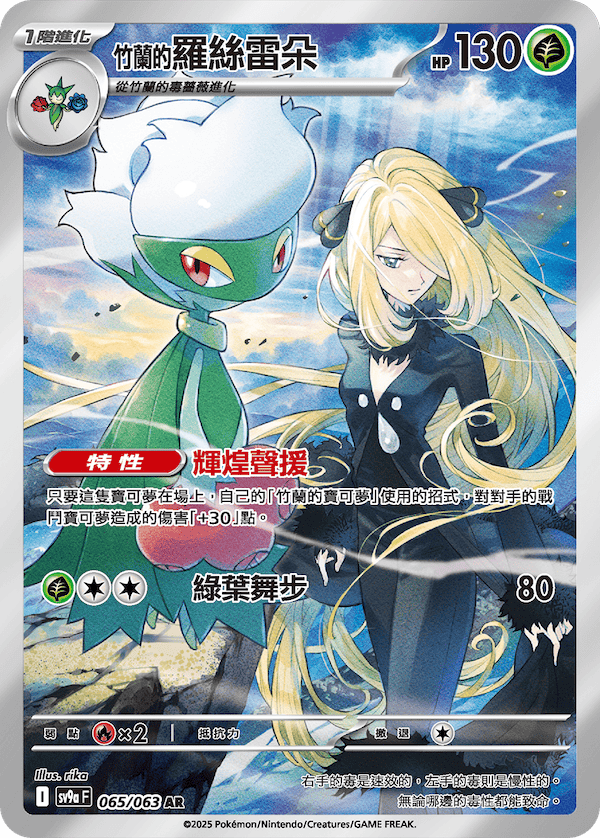 sv9a 熱風競技場 - 065/063 <竹蘭的>羅絲雷朵 AR