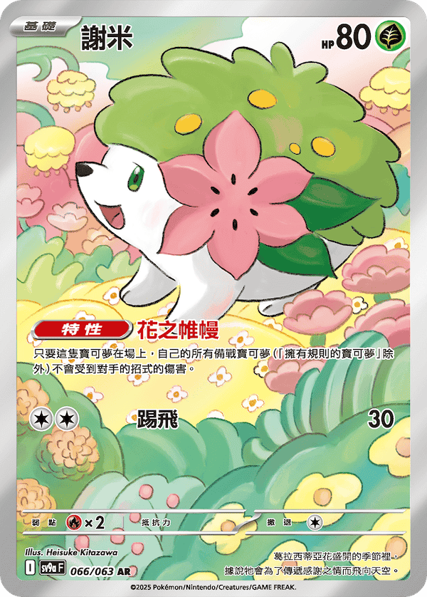 sv9a 熱風競技場 - 066/063 謝米 AR