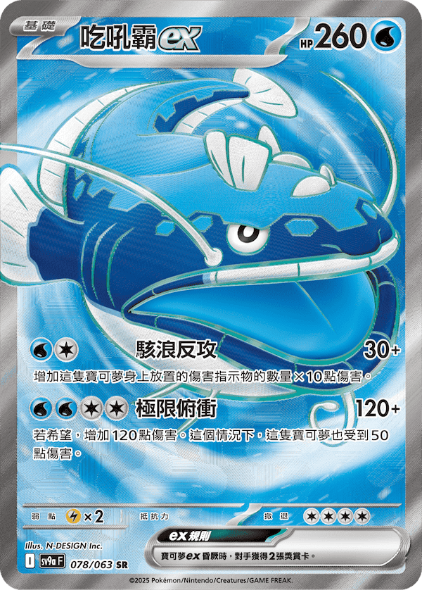 sv9a 熱風競技場 - 078/063 吃吼霸ex SR