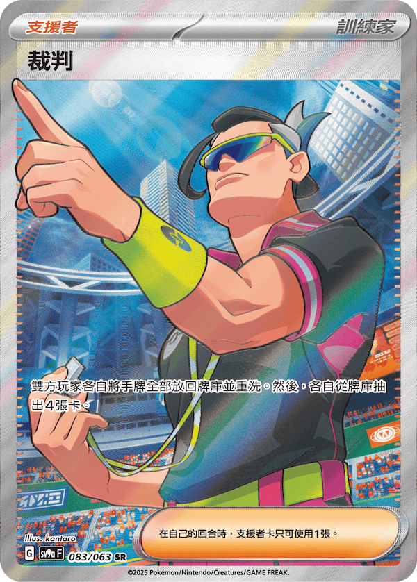 sv9a 熱風競技場 - 083/063 裁判 SR