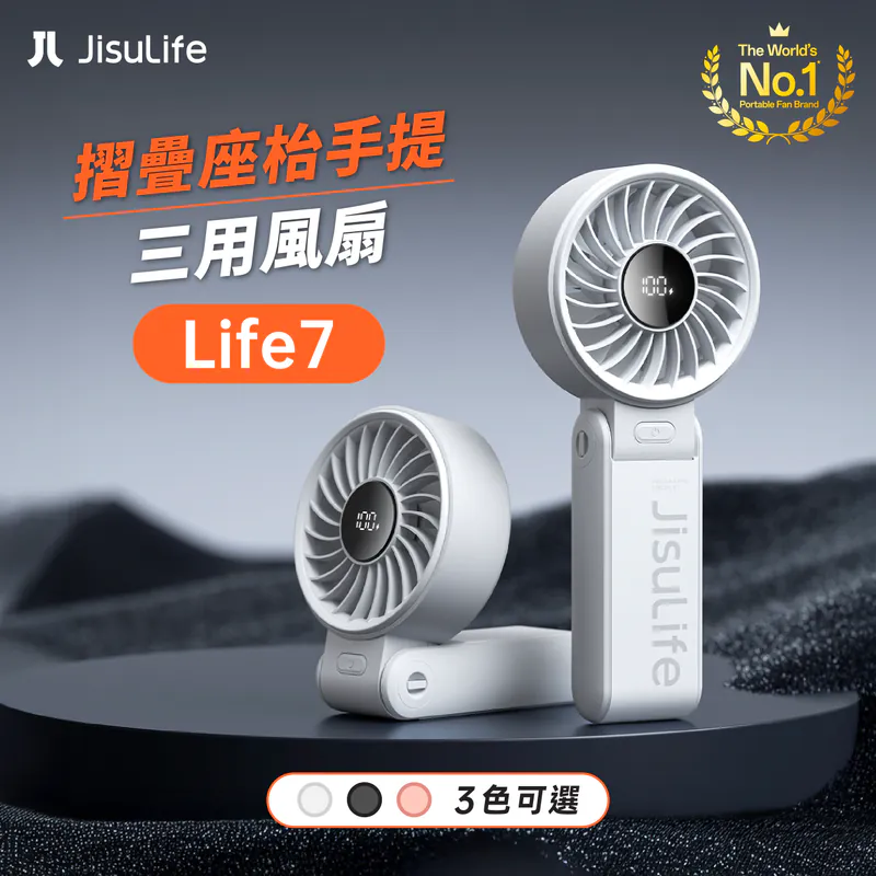 JisuLife - Handheld Fan Life7 摺疊座枱手提三用風扇 香港行貨