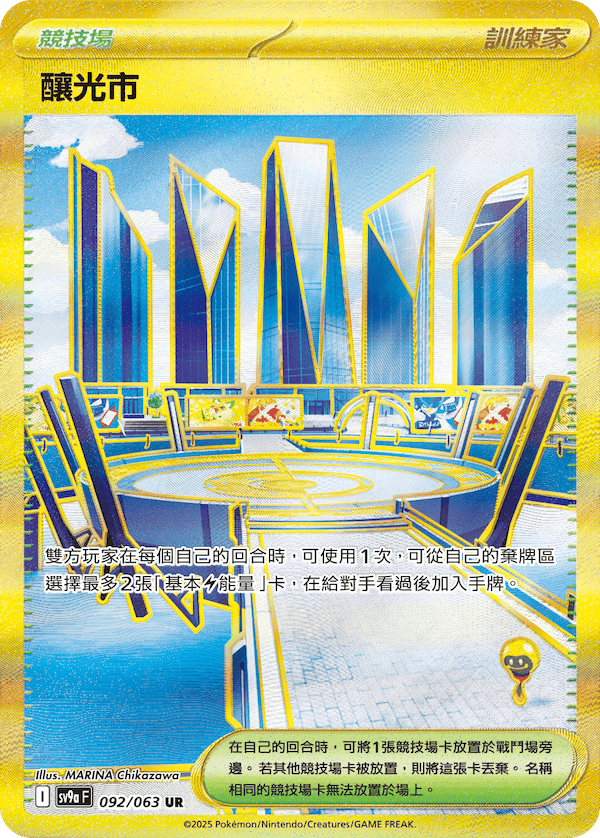 sv9a 熱風競技場 - 092/063 釀光市 UR