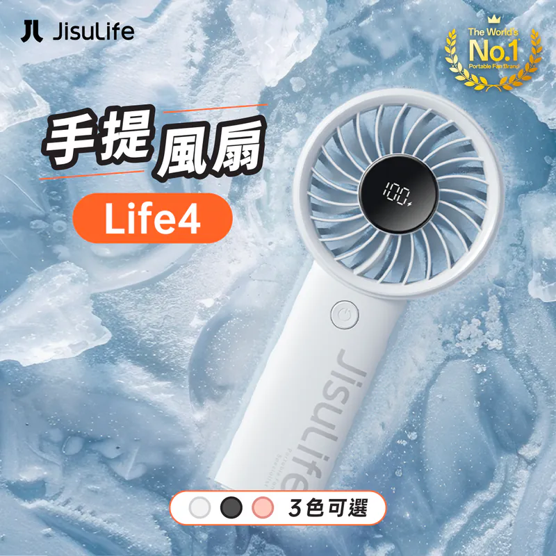 JisuLife - Handheld Fan Life4 手提風扇 香港行貨