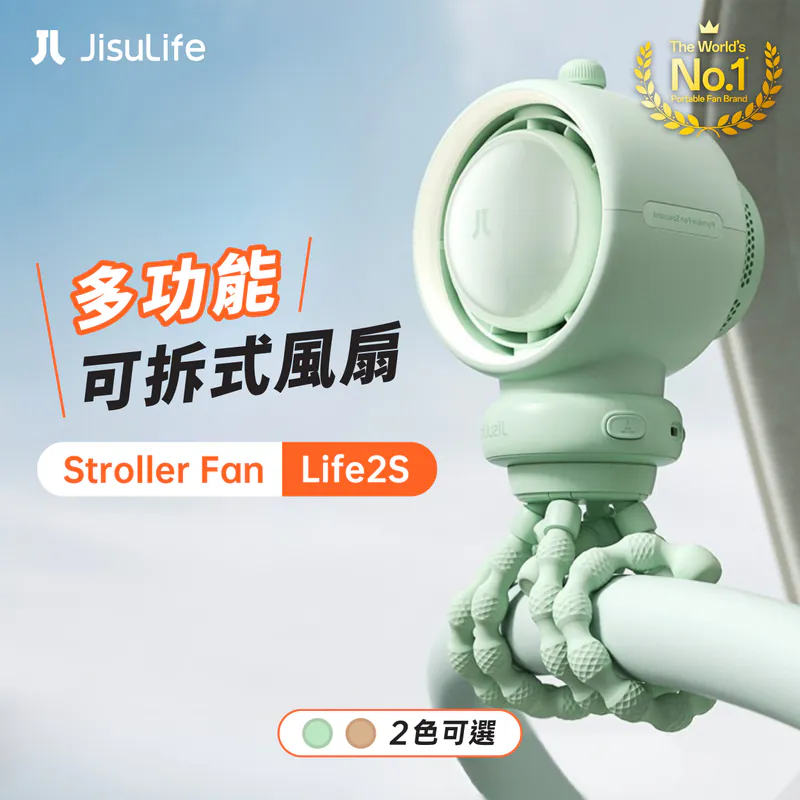 JisuLife - Stroller Fan Life2S 多功能可拆式風扇 香港行貨
