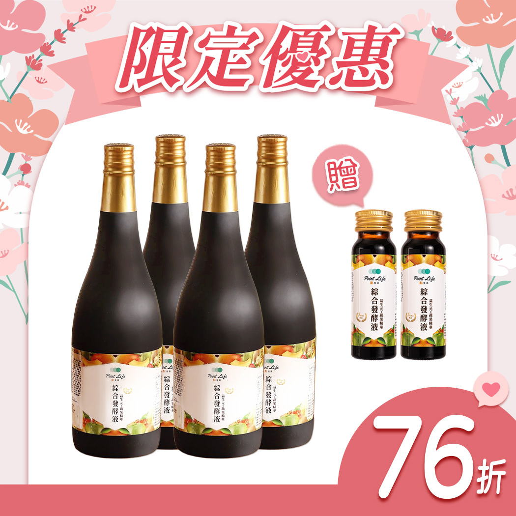 【寵愛媽咪】點生活蔬果發酵液 家庭套組750ml*4 贈 50ml*2