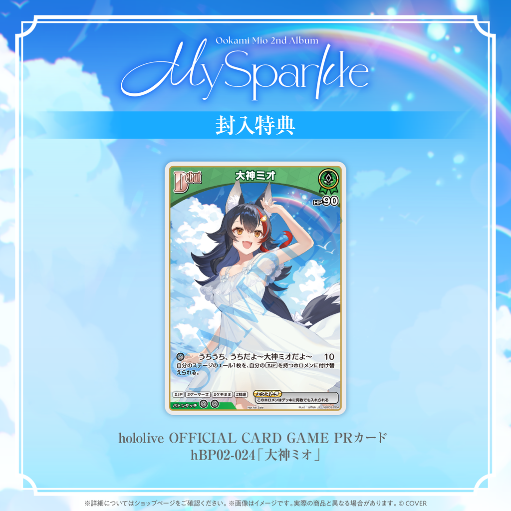 HOLOLIVE VTUBER 大神澪2nd Album 『My Sparkle』 通常盤