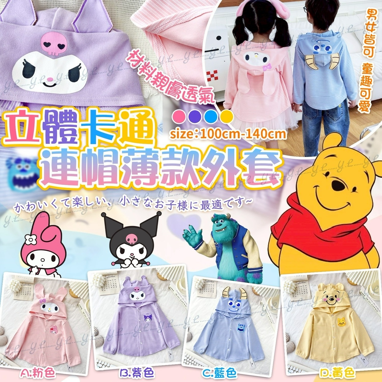 立體卡通連帽薄款外套 -2501032