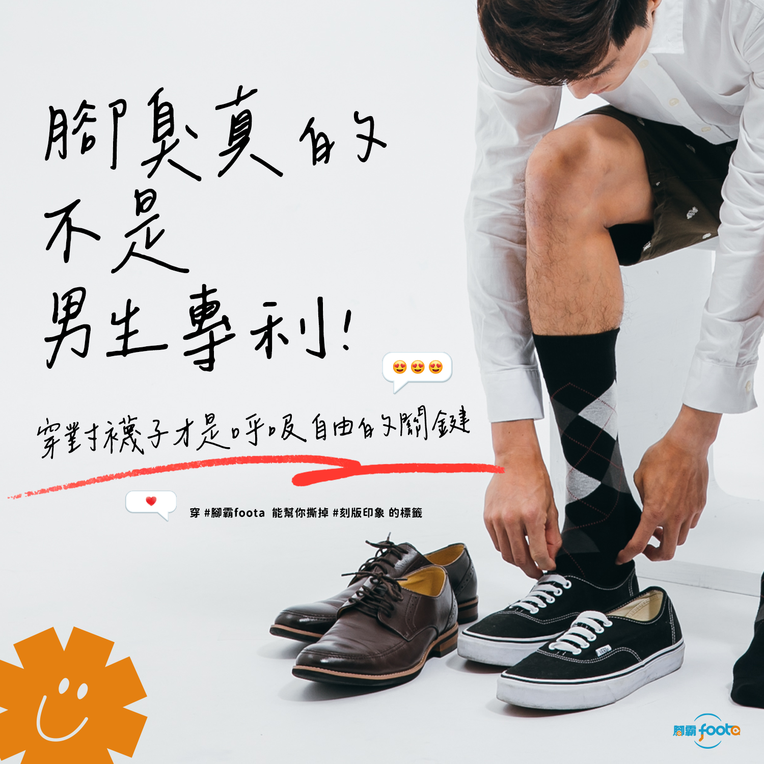 腳臭不是男生的專利