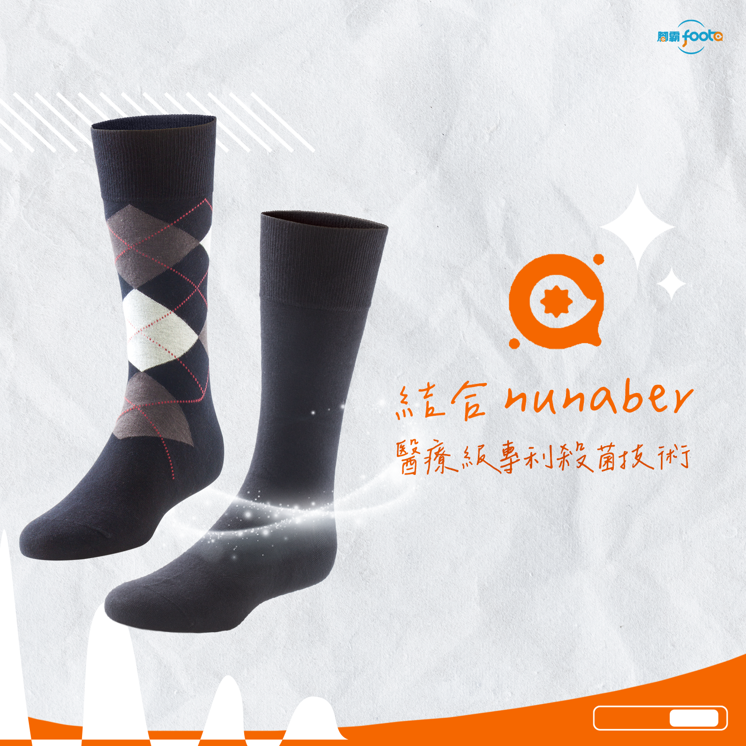 結合nunaber醫療級專利殺菌技術