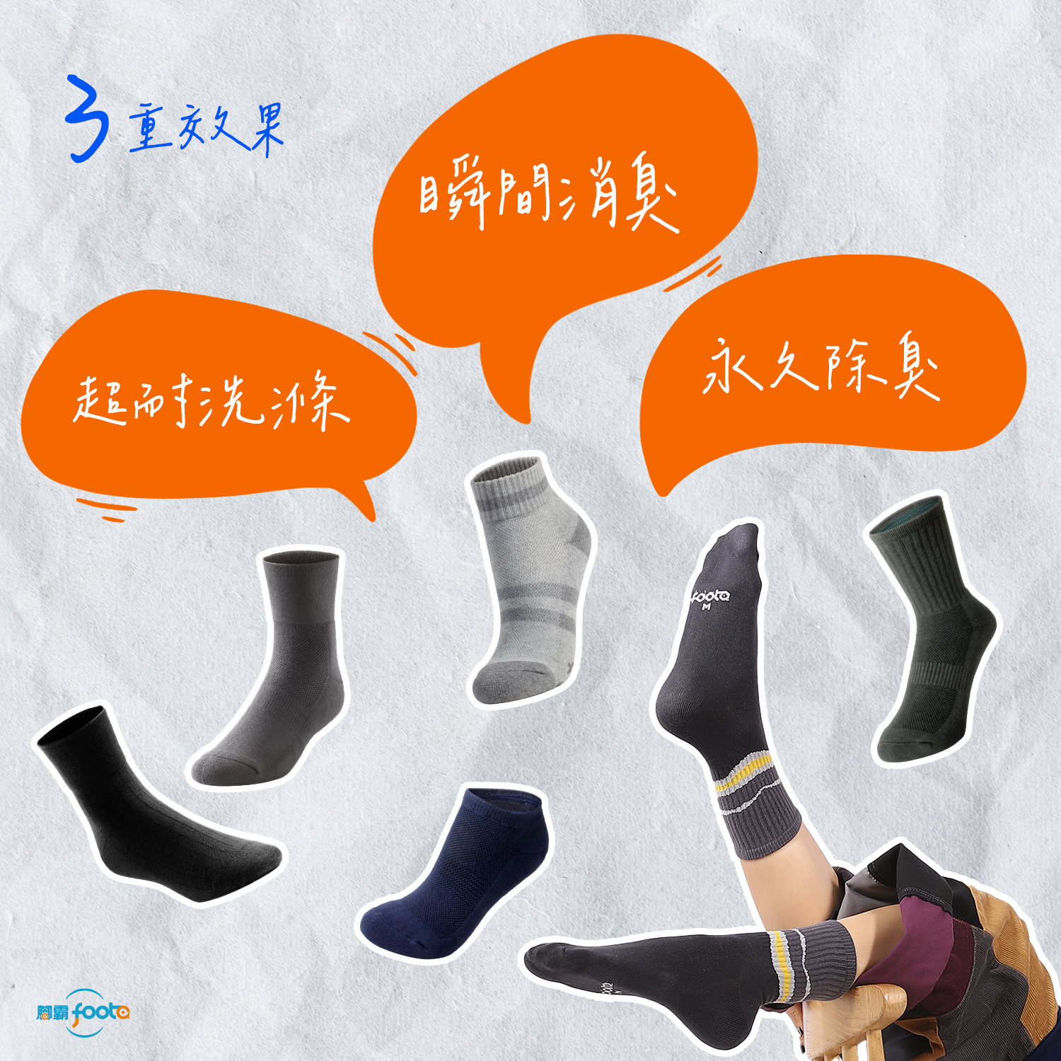 除了除臭技術，我們三重效果一次到位