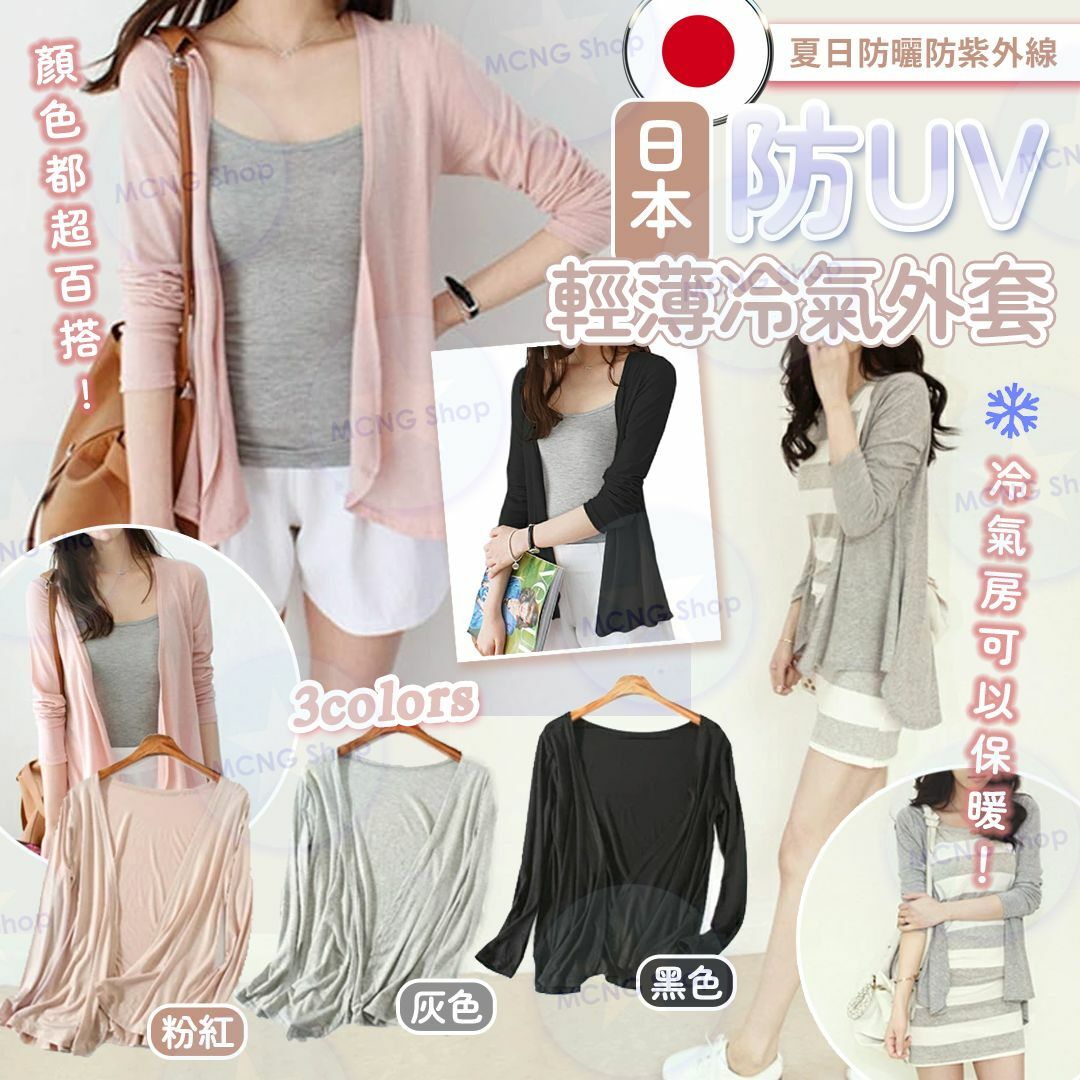 [M2252] [現貨]  (J111) 防紫外線開襟外套