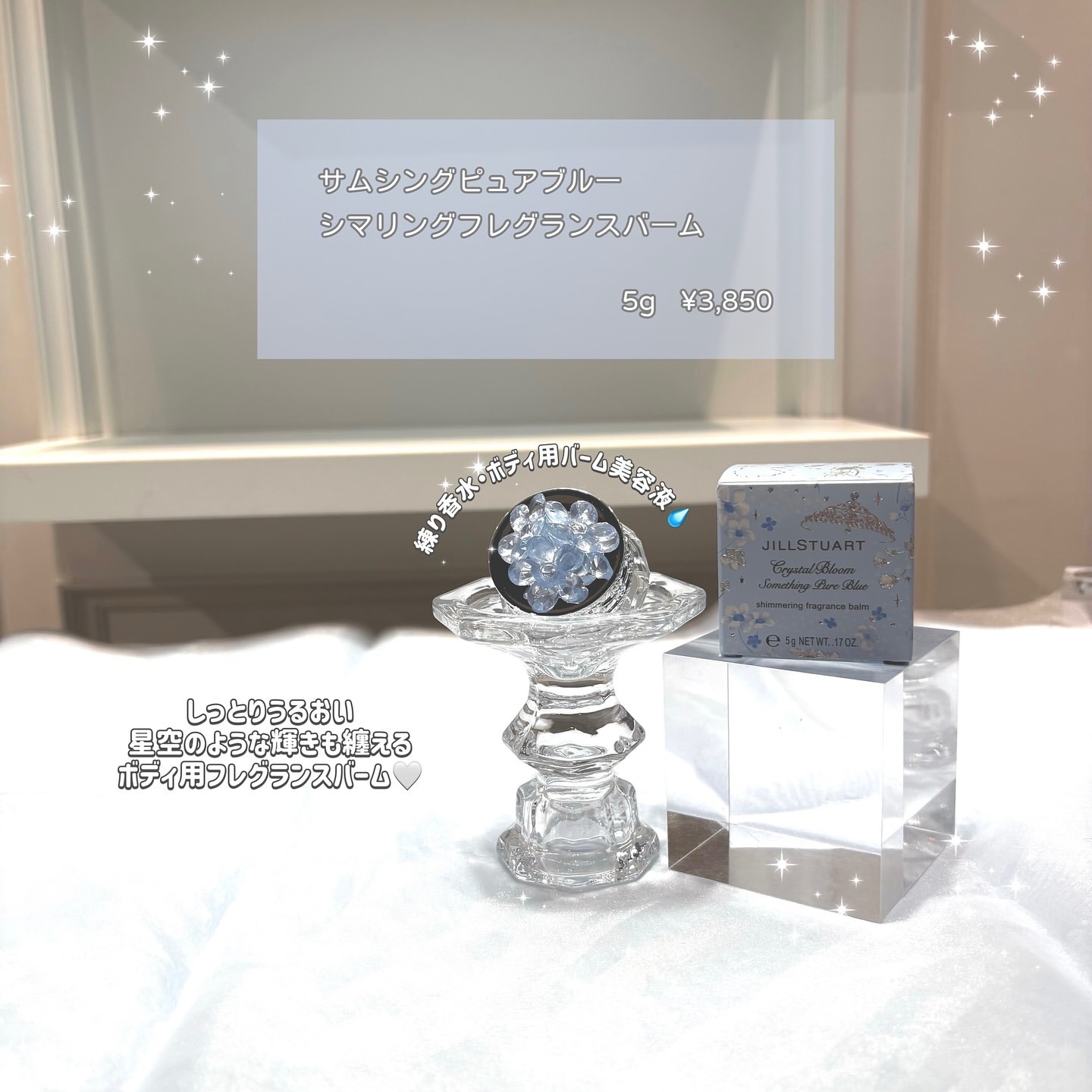 日本Jill Stuart Crystal Bloom Something Pure Blue 💎